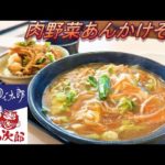 【ゆで太郎】【肉野菜あんかけそば】【小柱と春菊のかきあげ丼】孤高なサラリーマンのランチ　２１３