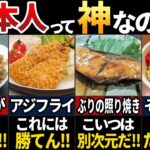 【ゆっくり解説】海外の人が驚く！美味すぎる日本の庶民飯７選