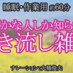学校のチャイムの音階には元ネタがある！？/【朗読】1%の人しか知らない雑学【聞くトリビア】