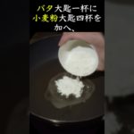 昭和17年1月の献立で作る「シチュー汁粉・短尺版」戦時中の正月料理｜Food during war in Japan – Rice cake recipe