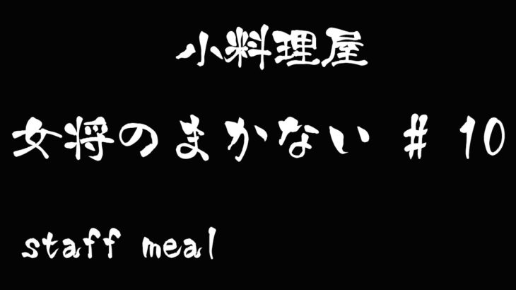 袋ラーメンで【まかない】Japanese restaurant’s staff meal. Instant noodle.