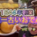 日本一古い おでん屋 たこ梅 Takoume Oden 1844年 江戸時代創業 最古 大阪グルメ 関東煮 鯨肉 Whale meat Osaka Japanese food なんば 日本橋 道頓堀
