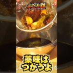 よだれ鶏#shorts