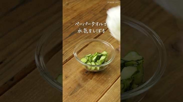 【知ってた？】冷凍きゅうりの和え物！ #きゅうり #冷凍 #簡単レシピ