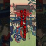 江戸時代の庶民女性の初体験事情 #日本史 #歴史解説 #shorts