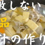 【極上の味噌汁】料理人が教える美味しい豚汁の作り方