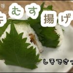 【和で包む！カキむす揚げ！】江戸東京野菜「滝乃川ごぼう」を使ったご当地おむす美🍙６