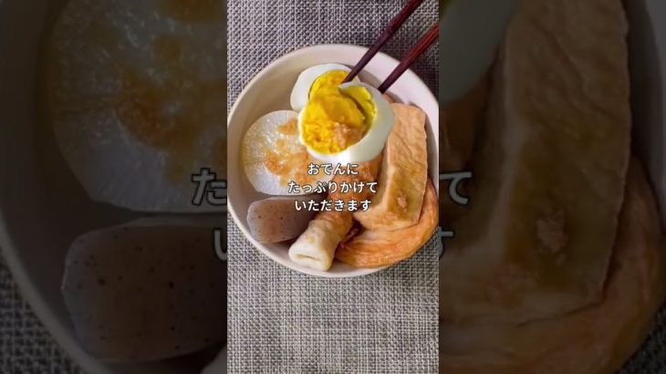 生姜醤油でいただく姫路おでん