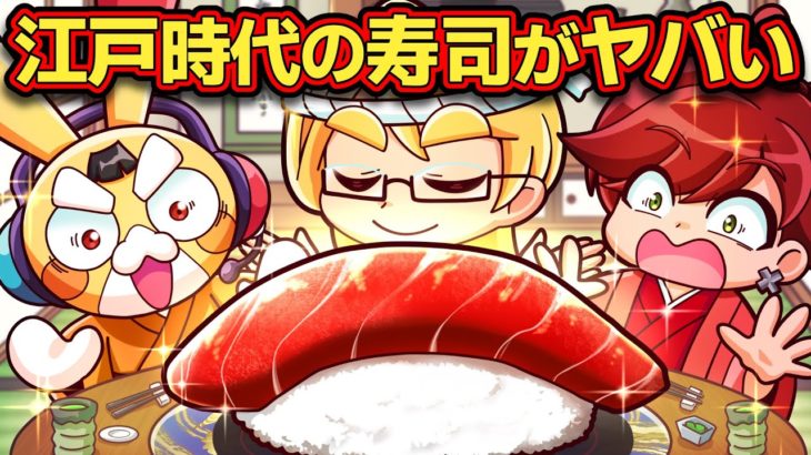 江戸時代の食事がヤバい！昔と今の食事の違い？6選【アニメ】【マンガ】