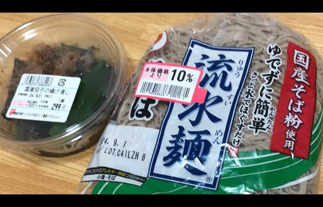 茄子のぶっかけ蕎麦を作って食べる配信🍜 #飯テロ #ライブ配信 #雑談配信