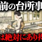 明治・大正・昭和初期に存在した今ではあり得ない台所用品