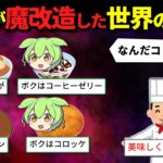 日本人さん、海外の料理を勝手に魔改造して大変なものを生み出してしまう…w