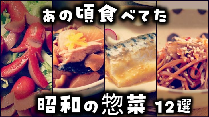 【ゆっくり解説】俺達がハマった、「昭和の惣菜」12選