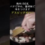 昭和16年8月の献立で作る「アスピックゼリー・短尺版」戦時中の共同炊事にぴったりの食事｜Food during war in Japan – Aspic jelly