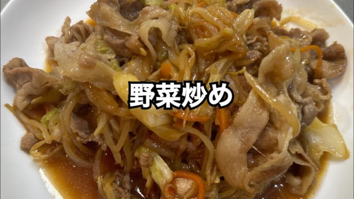 簡単すぎる野菜炒め #おうちごはん #料理 #簡単レシピ #料理動画 #ズボラ主婦 #主婦 #20代女性 #年下旦那