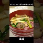 最高の年越しを！ミシュラン2つ星の「鴨南蛮そば」＃shorts