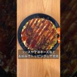 材料たった3つ！超カンタンなお好み焼き