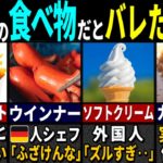 「日本旅行でグルメを楽しむはずが…」訪日外国人3177万人が衝撃を受けた日本の食べ物３２選【ゆっくり解説】【海外の反応】【総集編】