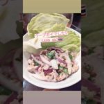 🇹🇭Larb Gai👨‍🍳 #ラープガイ #ThaiFood #タイ料理 #アメリカ在住 #Homecooking #ダイエットレシピ #dietrecipes