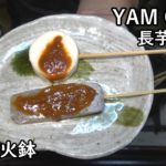 長芋おでん（おかず番付）-YAM ODEN-【Japanese food 江戸長火鉢】