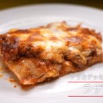 【とろとろ熱々の】 ラザニア by デリカテッセンAnyway！　|植野食堂 #389 2024年11月19日放送