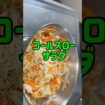 きのう何たべた？レシピ参考　コールスローサラダ　【お買い物リスト】はコメント欄へ　#料理 #きのう何食べた #サラダ #cooking #浅草 #自炊 #キャベツ #japan #tokyo #江戸
