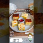 【革命的野菜ミックス】スパニッシュオムレツ#pr #cosori  #簡単レシピ #冷凍ストック #冷凍保存 #料理 #料理動画 #時短 #時短クッキング #クッキング #レシピ #shorts