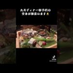 【九月米三昧コース紹介】#shorts #和食 #料理動画
