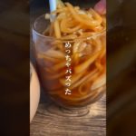 なんかこれめっちゃバズったんだけど、、、そう言う時に限って玉ねぎの皮ちゃんと剥けてなくて叩かれまくったレシピ😱 #簡単レシピ #節約レシピ #ダイエット #shorts