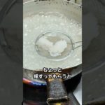 【関西夏の風物詩】美味しい鱧のおとしの作り方。明日は鱧の骨切りショート動画をアップします！家で美味しく楽しく鱧を楽しんでください！ #shorts