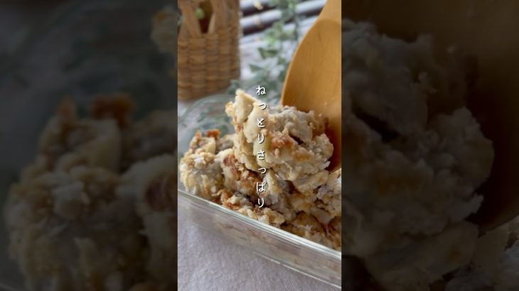 里芋の梅ごまサラダ #簡単レシピ #副菜レシピ #野菜レシピ #おうちごはん #里芋