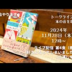 『好きになってしまいました。』（三浦しをん／大和書房）→「憧れの芋煮合コン」を再現！【読食堂はらぺこみつけ】