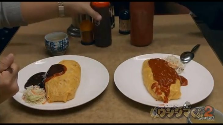 ウシジマくんのオムライスシーン