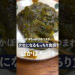 クセになるもっちり食感 藍かぼちゃ餅 #簡単レシピ #藍レシピ