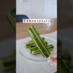 【リピしまくり】夏に食べたいやみつききゅうり #レシピ動画 #簡単レシピ #料理