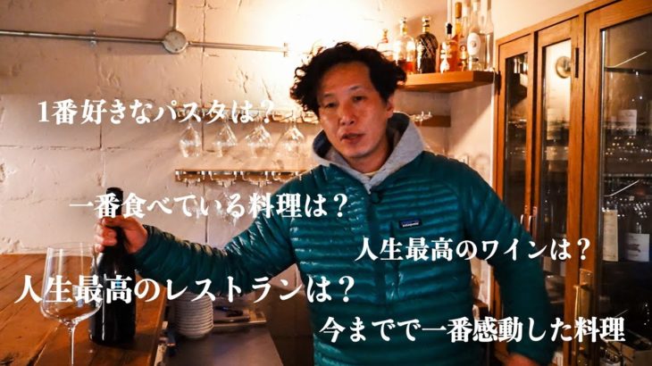 【一問一答】イタリアンシェフが視聴者からの125個の質問に答えます【イタリアンプロ養成講座 年末SP】