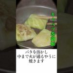 昭和15年10月の献立で作る「キャベツ巻御飯・短尺版」戦時中のパンのおかずになる料理｜Food during war in Japan – cabbage rice recipe