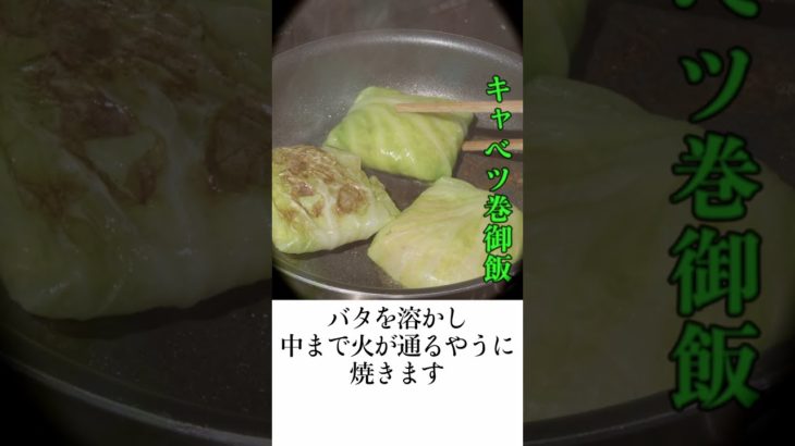 昭和15年10月の献立で作る「キャベツ巻御飯・短尺版」戦時中のパンのおかずになる料理｜Food during war in Japan – cabbage rice recipe