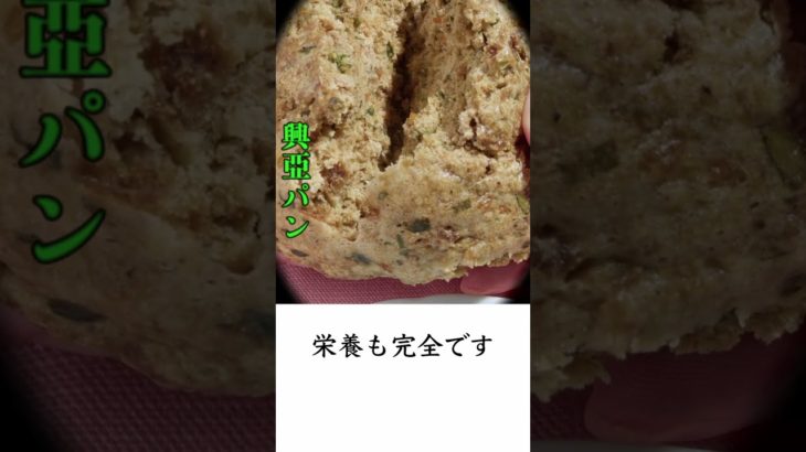 昭和15年10月の献立で作る「興亜パン・短尺版」戦時中の完全栄養食の蒸しパン｜Food during war in Japan – steamed bread recipes