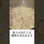 昭和16年4月の献立で作る「ちゃんぽん丼・短尺版」戦時中のうどんのせご飯｜Food during war in Japan – udon recipes
