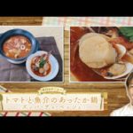 お手軽！プロ技レシピ・トマトと魚介のあったか鍋（ズッパ・ディ・ペッシシェ）（駅テレマルシェ/2023年1月21日）