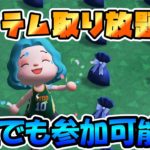 【#あつ森】チャンネル登録者2700人突破記念　豪華賞品取り放題！！　初見さん大歓迎　あつまれどうぶつの森実況　#あつまれどうぶつの森  ＃参加型 ＃ライブ配信