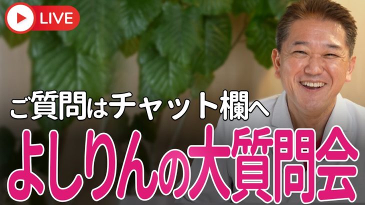 大質問大会、Chat欄からの質問に直接お答えします！