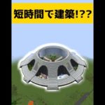 建築ガチ勢が短時間で作った建築!【マイクラ】【Minecraft】