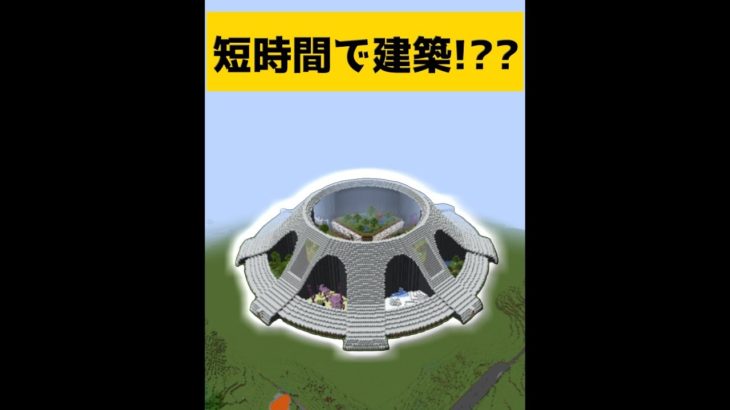 建築ガチ勢が短時間で作った建築!【マイクラ】【Minecraft】