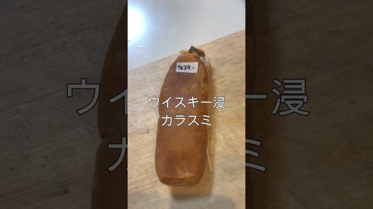 包丁研ぎ実践！　真鯛のカラスミあえ　short