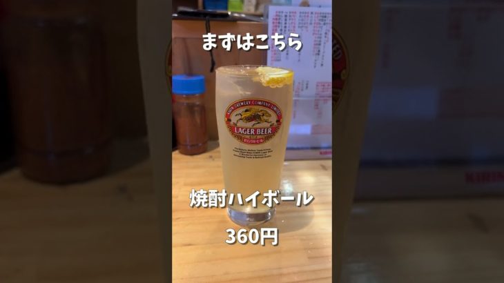 【青戸】小江戸でボールとカシラ辛　#shorts