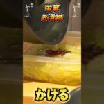 中華お漬物#shorts