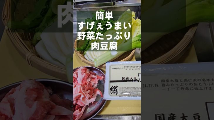 野菜たっぷりで簡単！本当にうまい肉豆腐の作り方 白菜 長ネギ 鍋 めんつゆレシピ