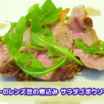 ＜カノビアーノ＞植竹隆政シェフ 豚肩ロースのソテーサラダゴボウソース レンズ豆の煮込みルッコラ添え＆キノコと真鯛のカルトッチョ｜キッチンステージ｜伊勢丹